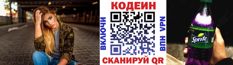 Кодеиновый сироп Lean напиток Lean (лин)  Купить где  Жуков 